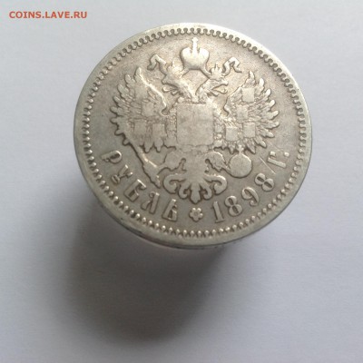1 рубль 1898 - IMG_0524.JPG