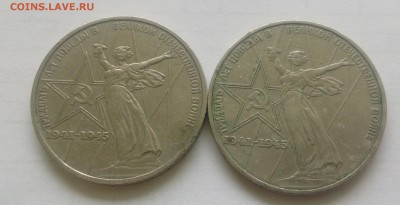 1 рубль 1975 - 30 лет победы,  большего размера - _20160607_153217.JPG
