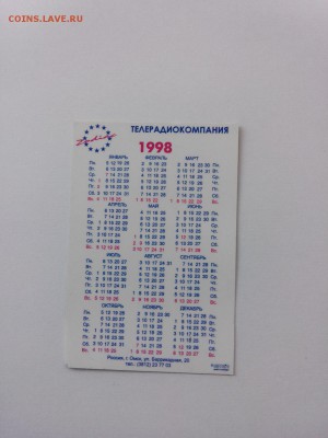 Календарики: Телерадиокомпания Зодиак с Альфом и другие - IMG_20160604_153830