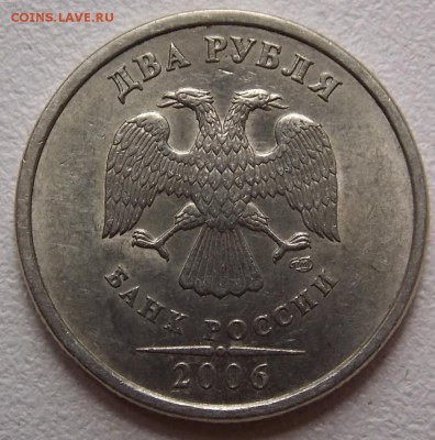 2 рубля 2006 сп шт.1.4? - DSCN6351.JPG