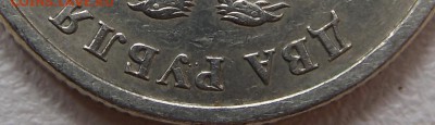 2 рубля 2006 сп шт.1.4? - DSCN6357.JPG