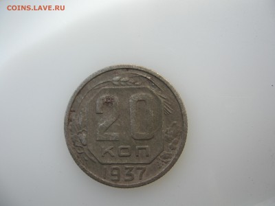 10 коп.1937г. - 1 (1).JPG