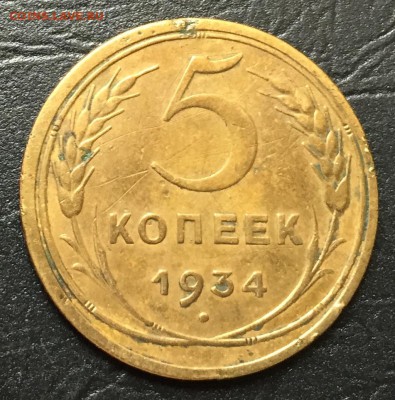 5 копеек 1934. Оценка - image-07-06-16-03-33-1