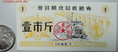 КИТАЙ-"рисовые деньги" 1 ед. 1986 г. до 12.06 в 22.00 - DSCN5156.JPG