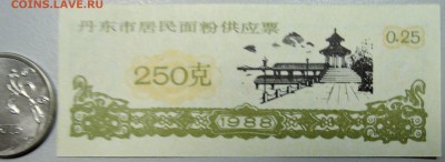КИТАЙ-"рисовые деньги" 250 г 1988 г. до 12.06 в 22.00 - DSCN5163.JPG