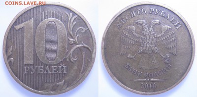 10р. 2010,2013г. шт-? - IMG_1377.JPG