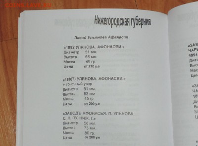 Каталог Поддужные колокольчики с ценами по фиксу - DSCN6209.JPG