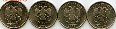 5 рублей 2009г ММД Определение штемпеля. - ряд