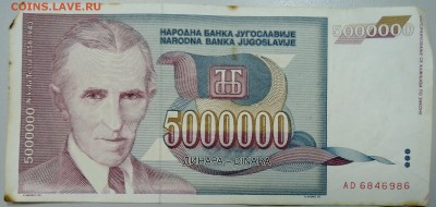 ЮГОСЛАВИЯ - 5 000 000 динаров 1993 г. Тесла до 12.06 в 22.00 - DSCN5182.JPG