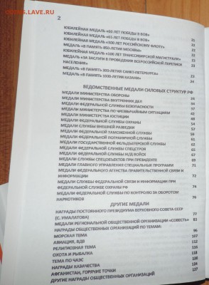 Каталог Награды России 1992-2016 г с ценами по фиксу - DSCN6176.JPG