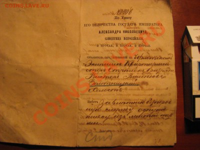 Военный билет 1874г - Изображение 002
