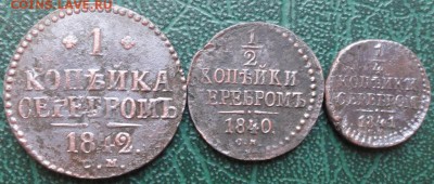 4 Копейки 1840,41,42 г. СМ окон. 11.06.2016 г. 22-00 - 1
