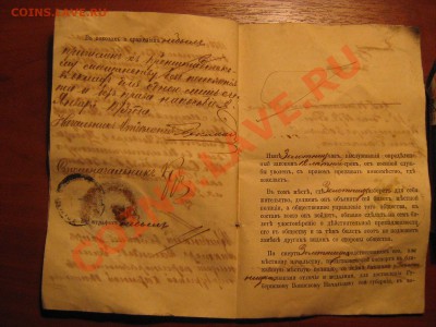 Военный билет 1874г - Изображение 005