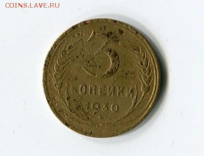 3коп. 1930г. вытянутые буквы.бюджетная.до 12.06 в 22.00 - img592