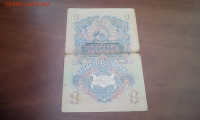 1 рубль 1947 - IMG_20160607_170732