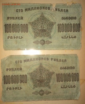 100 миллионов 1924 зфср до 07.06 короткий - IMG_5666.JPG