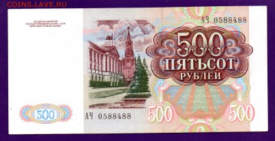500 рублей 1991 до 9.06 22.00 мск КОРОТКИЙ - Без имени-2