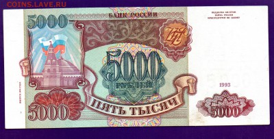 5000 рублей 1993(94) до 0.06 22.00 мск КОРОТКИЙ - Без имени-4