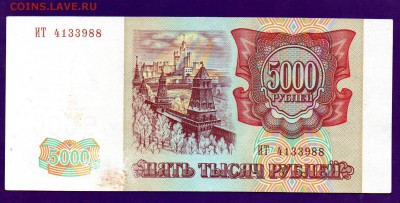 5000 рублей 1993(94) до 0.06 22.00 мск КОРОТКИЙ - Без имени-3