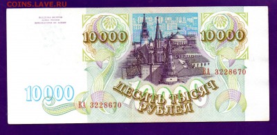 10 000 рублей 1993 без мод. до 9.06 22.00 КОРОТКИЙ - Без имени-9