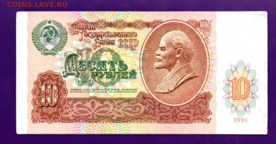 10 рублей 1991 АА до 9.06 22.00 мск КОРОТКИЙ - Без имени-12
