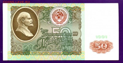 50 рублей 1991 АА до 9.06 22.00 мск КОРОТКИЙ - Без имени-16