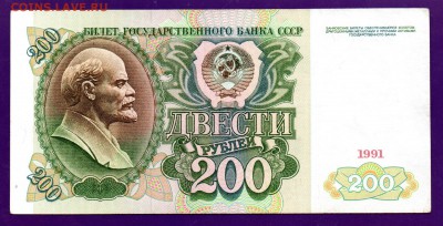200 рублей 1991 до 9.06 22.00 мск КОРОТКИЙ - Без имени-17