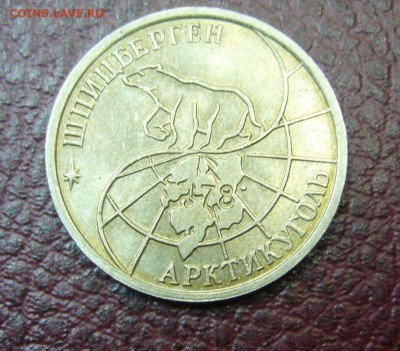Шпицберген - 25 рублей 1993 - 09-06-16 - 88