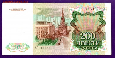 200 рублей 1991 до 9.06 22.00 мск КОРОТКИЙ - Без имени-18