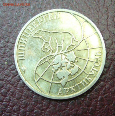Шпицберген - 50 рублей 1993 - 09-06-16 - 77