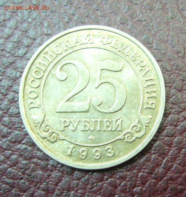 Шпицберген - 25 рублей 1993 - 09-06-16 - 8