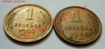 Копейки 1940, 1955 года. Красивые. До 21.11.10 в 22.00 Мск. - P1010564.JPG