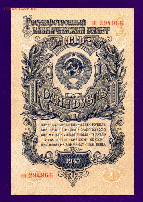 1 рубль 1947(57) до 9.06 22.00 мск КОРОТКИЙ - Без имени-27
