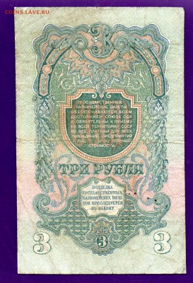 3 рубля 1947 до 9.06 22.00 мск КОРОТКИЙ - Без имени-22