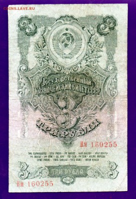 3 рубля 1947 до 9.06 22.00 мск КОРОТКИЙ - Без имени-21