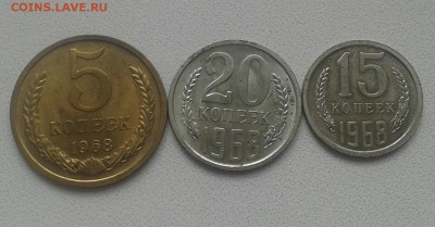 20, 15 и 5коп 1968г. - 20160607_161648-1