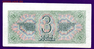 3 рубля 1938 до 9.06 22.00 мск короткий - Без имени-30