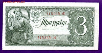 3 рубля 1938 до 9.06 22.00 мск короткий - Без имени-29