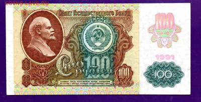 100 рублей 1991 "звезды" до 9.06 22.00 мск КОРОТКИЙ - Без имени-20