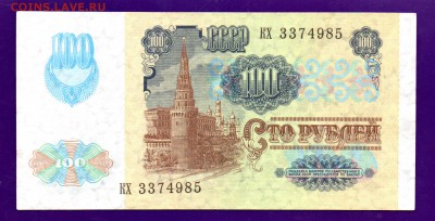 100 рублей 1991 "звезды" до 9.06 22.00 мск КОРОТКИЙ - Без имени-19