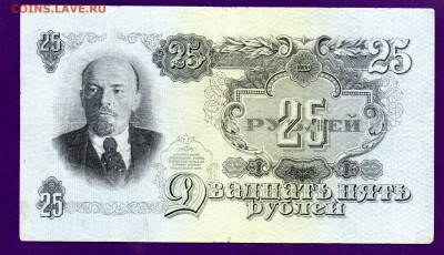 25 рублей 1947 до 9.06 22.00 мск КОРОТКИЙ - Без имени-25