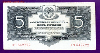 5 рублей 1934(37) без подписи  до 9.06 22.00 мск КОРОТКИЙ - Без имени-13