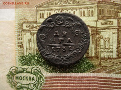Деньга 1731 год. Рельеф. До 13.06.2016 в 22:00 по Москве. - IMG_7471.JPG