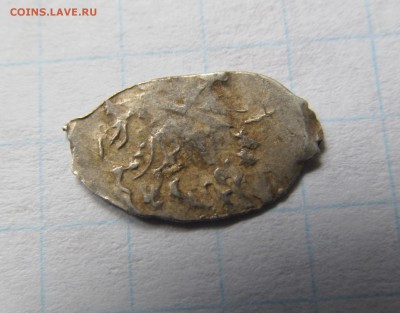 Чешуя 1613-1645г.г. Михаил Федорович №1. Сохран, рельеф! - IMG_7019.JPG