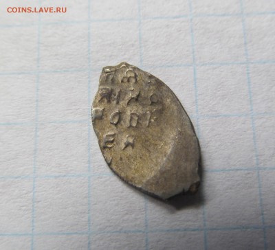 Чешуя 1613-1645г.г. Михаил Федорович №2. Сохран, рельеф! - IMG_7022.JPG