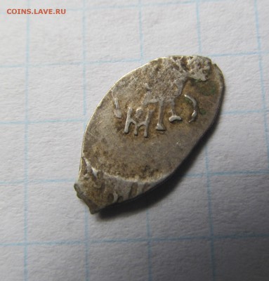 Чешуя 1613-1645 г. Михаил Федорович №4. Сохран, рельеф! - IMG_7025.JPG