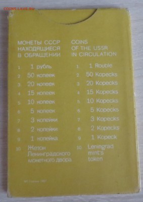 Годовой набор монет 1987 года - IMG_1528.JPG