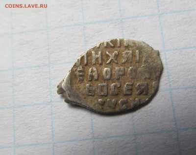 Чешуя 1613-1645 гг. Михаил Федорович №7. Сохран! до 13.06.16 - IMG_7031.JPG