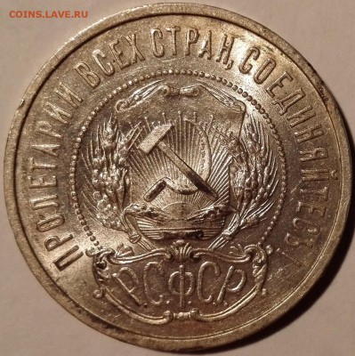 50 копеек 1922 ПЛ UNC, №1 (Блиц 1199 руб.) - 9