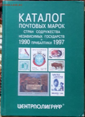 Каталог Почтовых марок СНГ и Прибалтики. С рубля. До 11.06.2 - 20160607_175908-1